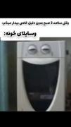 وقتی ساعت سه صبح بی دلیل از خواب بیدار شدی-وسایل خونه: 