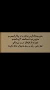 و بعضی از روز ها دلم میخواد که...