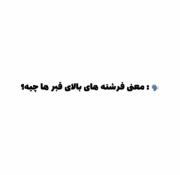 از نـــظـــــــرتون راســـــــته