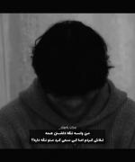 اما کسی برای نگه داشتن من تلاش کرد؟!