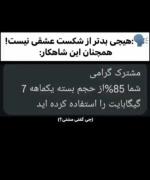 لامصب من اصن نت روشن نکردم... .