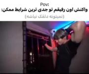 بابا زهرمار برو. 😂🤦🏼‍♂️🚬