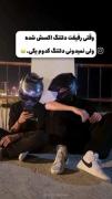 تو که نه ... بعدی. 🤣