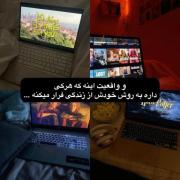 و واقعیت بسیار تلخ است🫴🏻‌‌‌‌‌‌