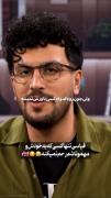 مـودِ صـدیـقـیـان: مـن چـکـاره ام؟😂😭