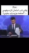 😂😂🚶‍♂️من شب امتحان:........