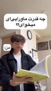 تو چه قدرتی میخوای؟!😂🌟......