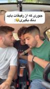 بفرست واسه دنگ‌ نده ها😂🚶‍♂️...