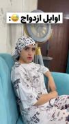  اوایل ازدواج Vs اواخر ازدواج :