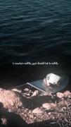 رفاقت با خدا یک لول دیگه از زندگیهِ ❤️‍🩹
