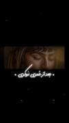 بعد از عمری نوکری؛ بالا سرم...