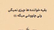 ولی چاووشی میگه:🇮🇷|پست مشترک:)