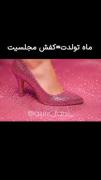تو کامنتا بگید کفشتون کدومه😋😋😋