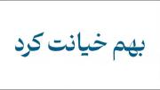 تیکه دار و بسیار شکندده بسیار عالی