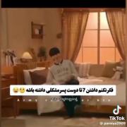 داشتن هفتا دوست پسر مشکلی که نداره؟🤨🥲