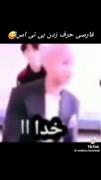 فقط ممد هوپی و بده تهیونگ و جیهوپ دوونه کوک🤣🤣