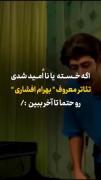 هر وقت از زندگی نا امید شدی به این ودیو نگاه کن ..... یادت باشه 