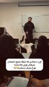 آقای معلم محترم میشه درست عین آدم حرف بزنی