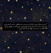 به ستاره ها نگاه کنی:)))))))))