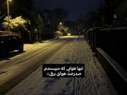 ولی اوکی هوای برفی یچیز دیگسسسسسس>>>>>💆🏻‍♀️⛄❄
