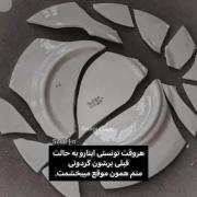 هرموقع تونستی یکی از اینارو درست کنی منم میبخشمت:)))