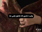 چای خورای تاو دستا بالاااااا🙆🏻‍♀😝🙏🏻🛐