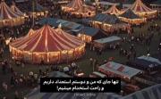 دقلک بودن اگه شغل بود قطعا من و رفیقم پولدار بودیم🙏🏻💔