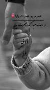 روز همه بابا ها مبارک 💔🥲.....