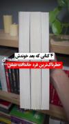 من کتاب های که باعث رشد و موفقیت میشه رو تو پیجم میزارم ✨🙃