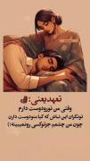 چشمم جز تو کسی رو نمیبینه عشقم 🩷