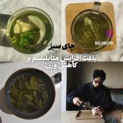 چه چایی‌هایی بخوریم تا مشکل بدنمون حل شه🫖☕