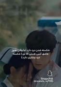 شكسته شدن درد داره اما…..!💔😄