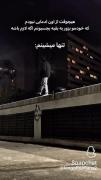 نياز باشه تنها ميشينم…..!🖤👩🏻‍🦯