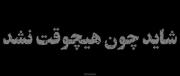 من؟……💔👩🏻‍🦯‌‌‌‌‌‌‌‌‌‌‌‌‌‌‌‌‌‌‌‌