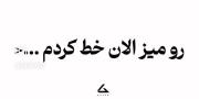 -منم ماشینارو میلی متری رد کردم🚯🖤