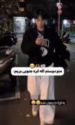 بفرست برای اونی که میدونی🤣😁😏