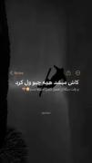 کاش میشد همه چیو ول کرد و رفت....... 😮‍💨❤️‍🩹🖤