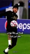 همه بی وفابودن، بجز این توپ🫠🏐⚽🏀....! 