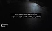 اون اخرین ادمیه که بهش اعتماد میکنم 