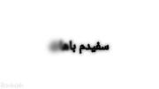 ادیت با آهنگ سیاه سفید حامیم (: 🤍✨