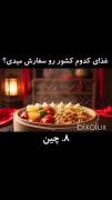 کدومو ترجیح میدی؟))))))))))))):