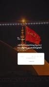 ... حرف امام حسین «ع» به تو... 