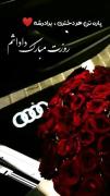درسته باهم قهریم و به دلایلی فاصله گرفتیم ولی روزت مبارک داداشیA