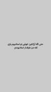 طرفدار استادیومم😅‌‌‌‌‌‌‌‌‌‌‌‌‌‌‌