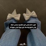 واقعا خیلی ترکیبشون خوب میشه🗿💋