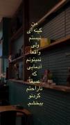 من کینه‌ای نیستم ولی واقعا نمیتونم آدمایی که عمیقاناراحتم‌کردن‌ببخشم