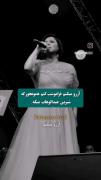 خدایااندکی نفهمی عطا کن ک مردیم ازبس فهمیدیم وبه روی خودمون نیاوردیم