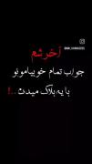 خوبه که یکیو دارین تلاش کنین باهاش ارتباط برقرار کنین ؛(