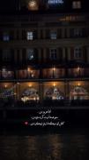 ما پشت‌ هزاران‌ لبخند‌ خود‌ مرده‌ایم🫠🖤____________________________