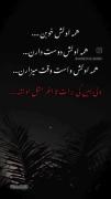 استوری نوشته غمگین فکت حق.